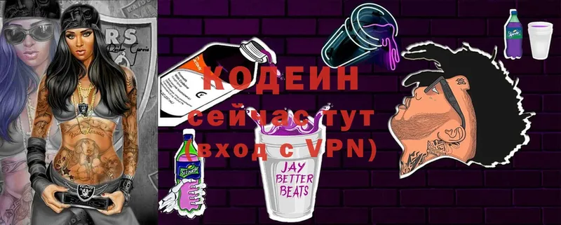 Кодеин Purple Drank  закладки  Колпашево 